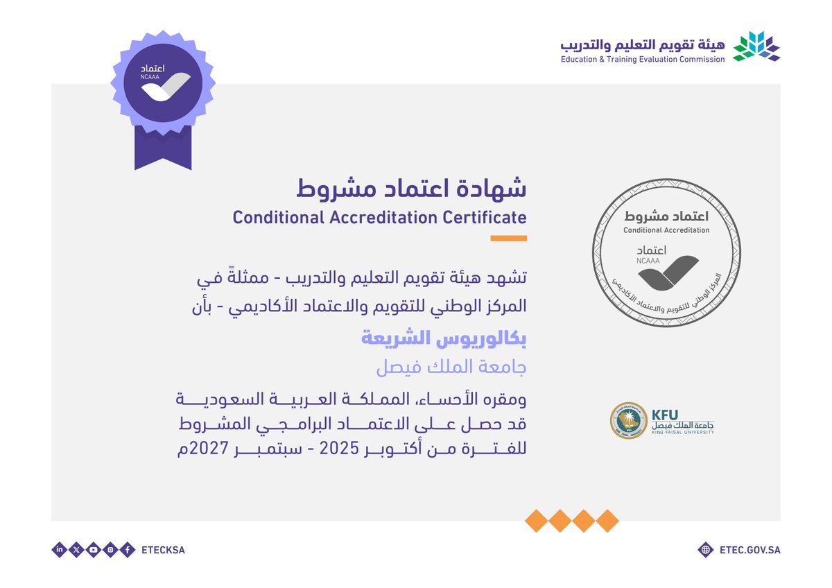 EtecNcaaa's tweet photo. حصلت أربعة برامج وهي: الماجستير المهني في التأمين وتحليل المخاطر، وبكالوريوس الشريعة، وماجستير الأمن السيبراني، وماجستير العلوم في الذكاء الاصطناعي في جامعة الملك فيصل @KFUniversity على الاعتماد البرامجي   المشروط حتى سبتمبر 2027م.
#اعتماد_الجامعات_جودة https://t.co/TakrLGXXLK