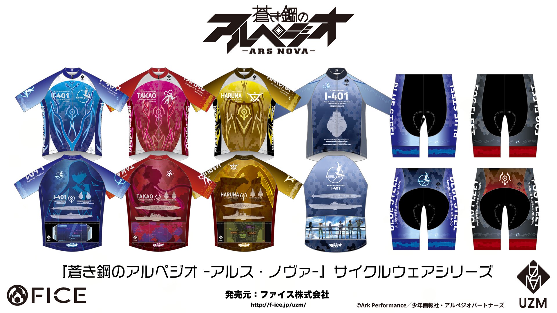 新品タグ付き】蒼き鋼のアルペジオ サイクルジャージ Mサイズ AURORA