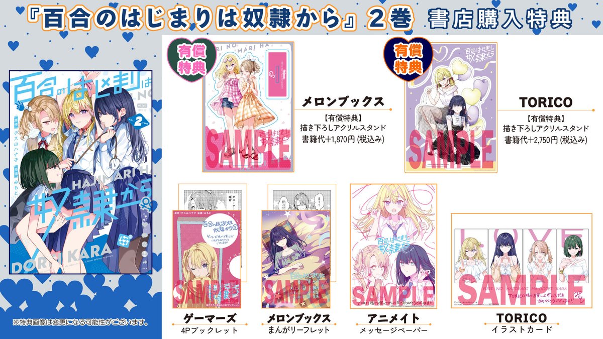 百合のはじまりは奴隷から』 コミックス第2巻の書店特典一覧です