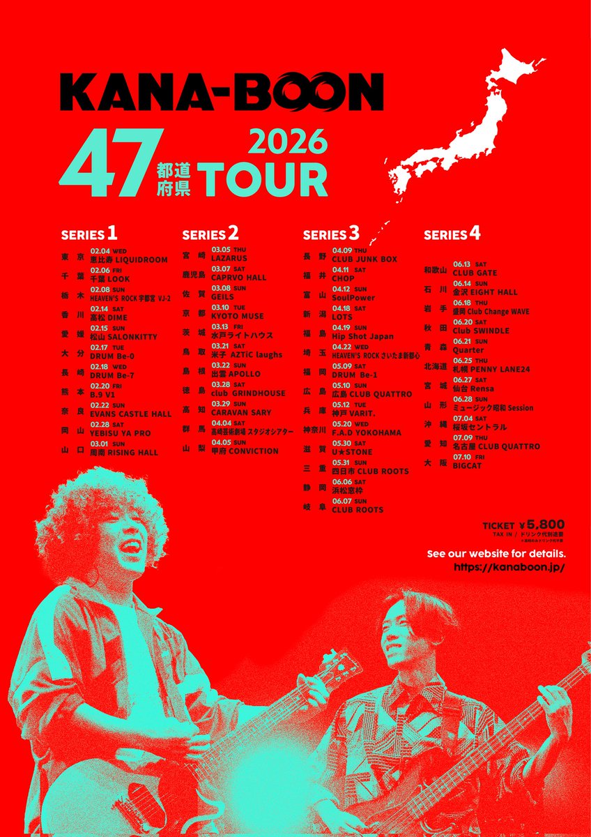 【おしらせ！】

━━━━━━━━━━━━━━━━━━━
「KANA-BOON 47都道府県TOUR 2026」
SERIES1 ローソン先行
                        &amp; 
SERIES2 イープラス先行
                受付開始！✨
━━━━━━━━━━━━━━━━━━━

ぜひ、お申し込みください！

🎫SERIES1 お申し込み