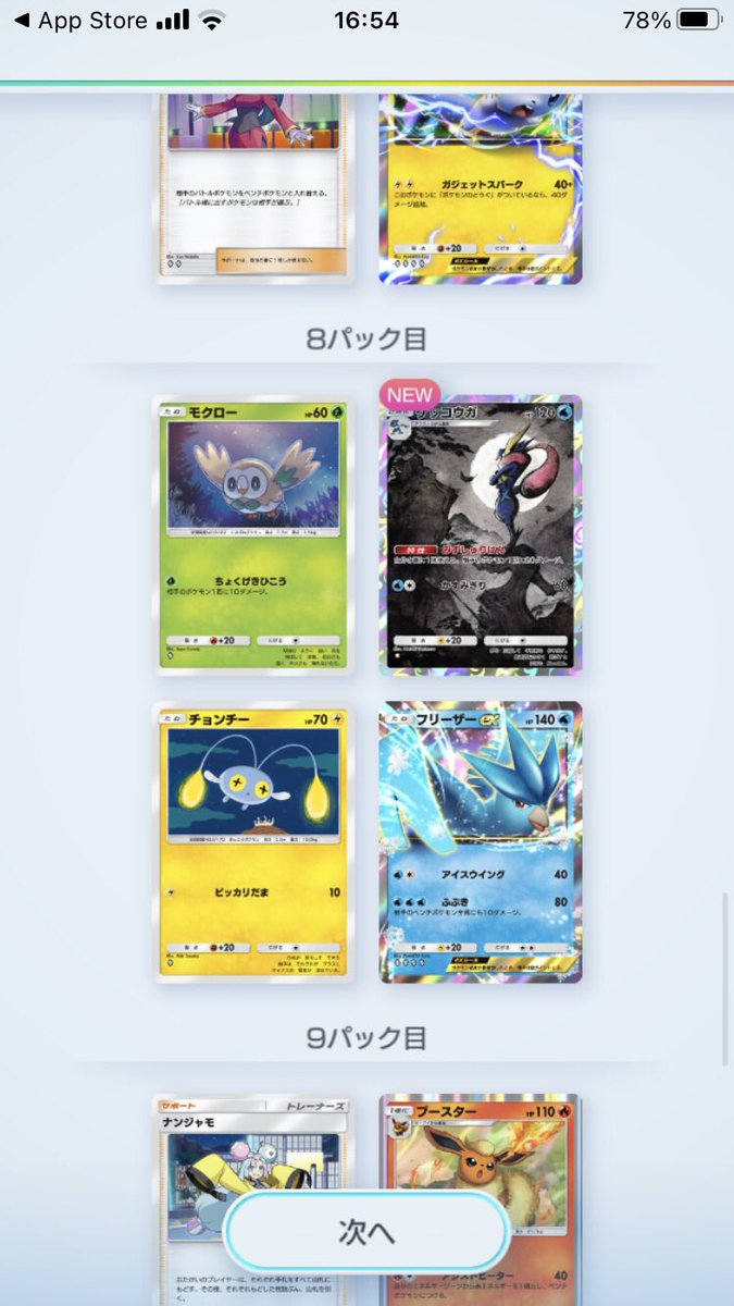 10連であたりこいつだけ🤣
でも、バトルのモチベはまったくない😩笑