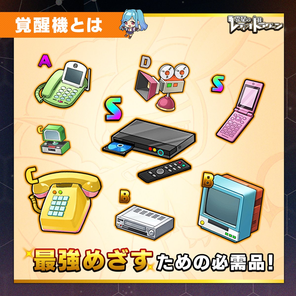 [TIPS]覚醒機とは
→覚醒合成で使うと【モンスターのステータスをさらに伸ばせる】逸品です

最終的に【何倍も強くなる】ことも…！？

覚醒機の種類で育ち方が違うので、こだわって成長させてあげましょう

🔻 #ゼロドラ でモンスター育成♪
zerodora.razest.net/?p=Xcp

#ブラウザゲーム