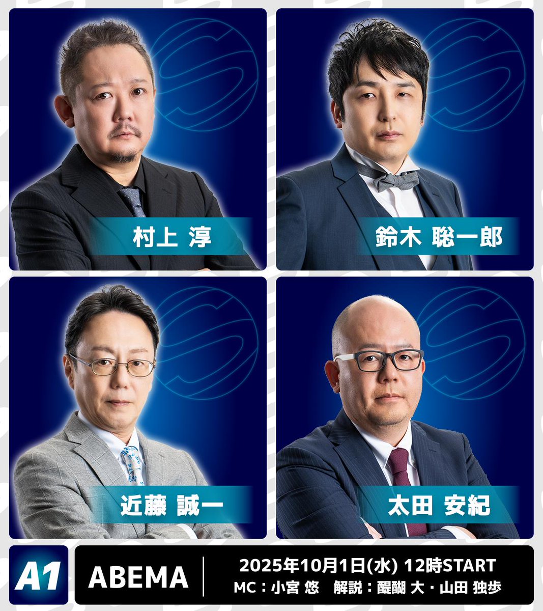 第50期最高位戦A1リーグ 第11節 c卓】 本日10/1(水)12時より ABEMA