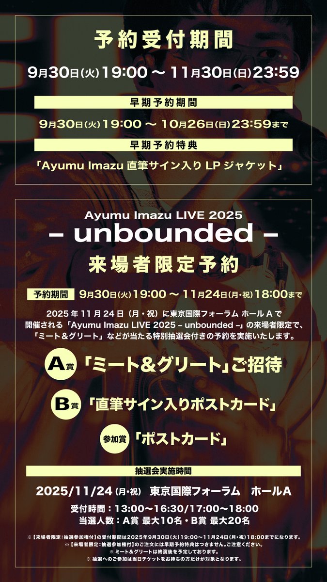 【リリース情報】

LIVE Blu-ray「Ayumu Imazu LIVE 2025 “ERA - FINAL -”」の発売決定🎊

5/11 日比谷公園大音楽堂公演を収録したLIVE映像が期間限定で受注開始🔥
本日より11/30(日)23:59まで
official-goods-store.jp/imazuayumu/

早期予約特典&amp;来場者限定予約の詳細はこちらを✅
ayumuimazu.com/news/1086/