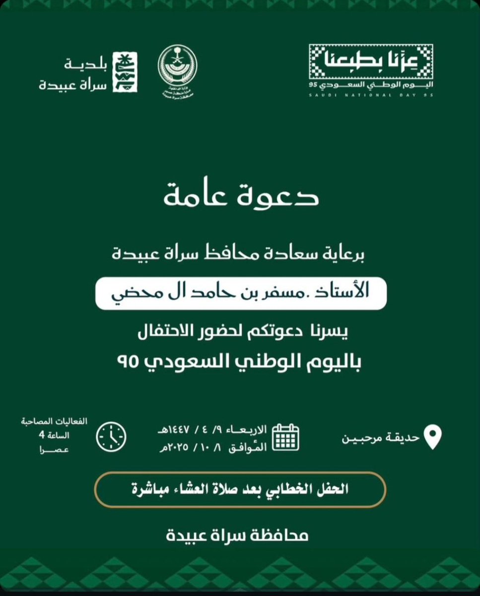 مساء غد الأربعاء  بإذن الله..
  #محافظة_سراة_عبيدة 
تحتفل باليوم الوطني 95 💚🇸🇦
وداااااااااااااام عزك ياااااااااوطن 
🇸🇦💚🇸🇦💚🇸🇦💚🇸🇦💚🇸🇦💚🇸🇦💚🇸🇦💚🇸🇦💚🇸🇦💚🇸🇦💚🇸🇦💚🇸🇦💚🇸🇦💚🇸🇦