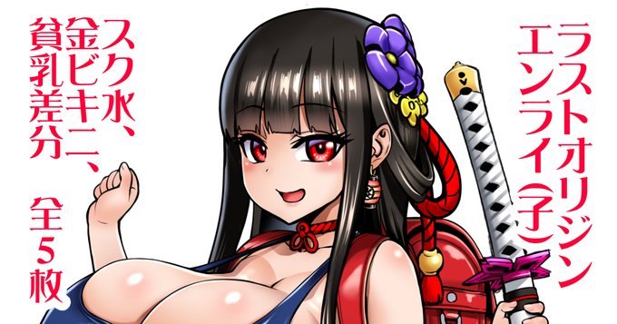 低身長爆乳エンライの残りの差分を無料公開してます。
【FANBOX】https://t.co/5PW1ddJQ4a
【ファンティア】https://t.co/rdEn2TY0N3 