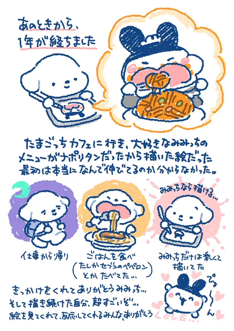 ぱくぱくみみっちを初めて描いた日から1年が経ちました。#すごく良い日記 