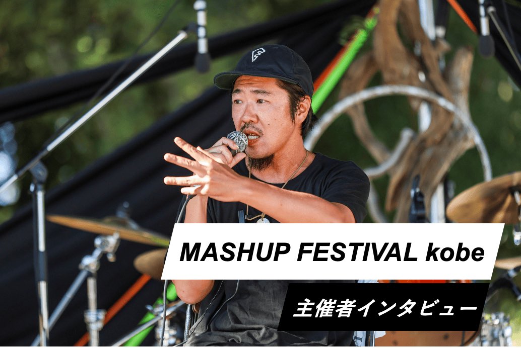 🔥フェスティバルライフにて🔥

「ローカルフェスの万博」とでもいうべき前例のない試みを統括する大原智（ITAMI GREENJAM）とアドバイザーを務める津田昌太朗（Festival Life）に永井純一（関西国際大学）がインタビュー！
festival-life.com/154895

Spotifyでも配信中！
open.spotify.com/episode/2X2ZkC…