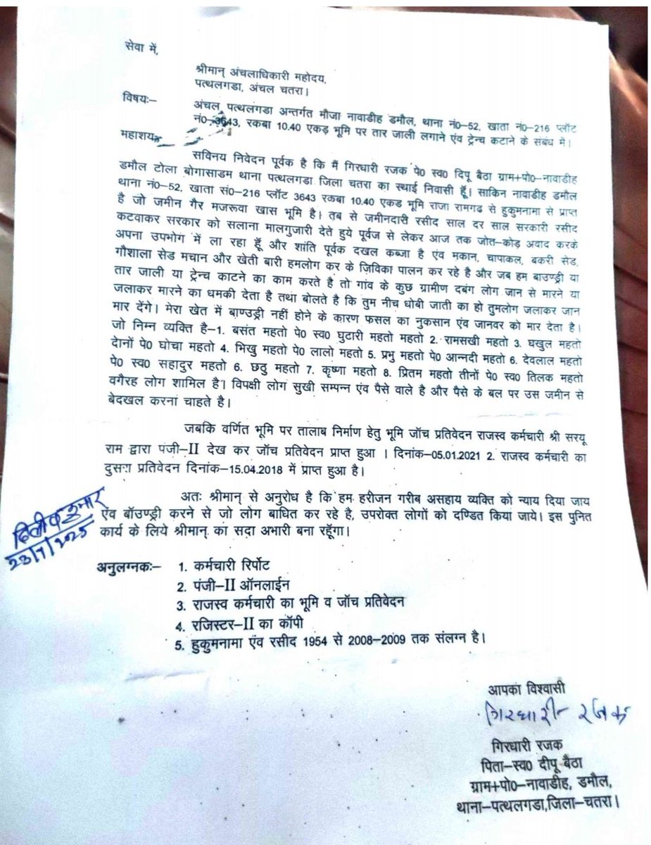 RavirajSanjay's tweet photo. चतरा के पत्थलगड्डा अंचल अधिकारी के साथ साथ सभी वरिय अधिकारियों को गिरधारी रजक जी ने आवेदन देकर न्याय की गुहार लगाई परंतु कार्यवाही नहीं हुई नतीजा दबंगों ने घर में घुसकर मारपीट की और घर में आग लग दी मां.@HemantSorenJMM जी आखिर कब तक अफसरों के लापरवाही की भेंट चढ़ेंगे दलित@DCChatra https://t.co/L3lucSx32i
