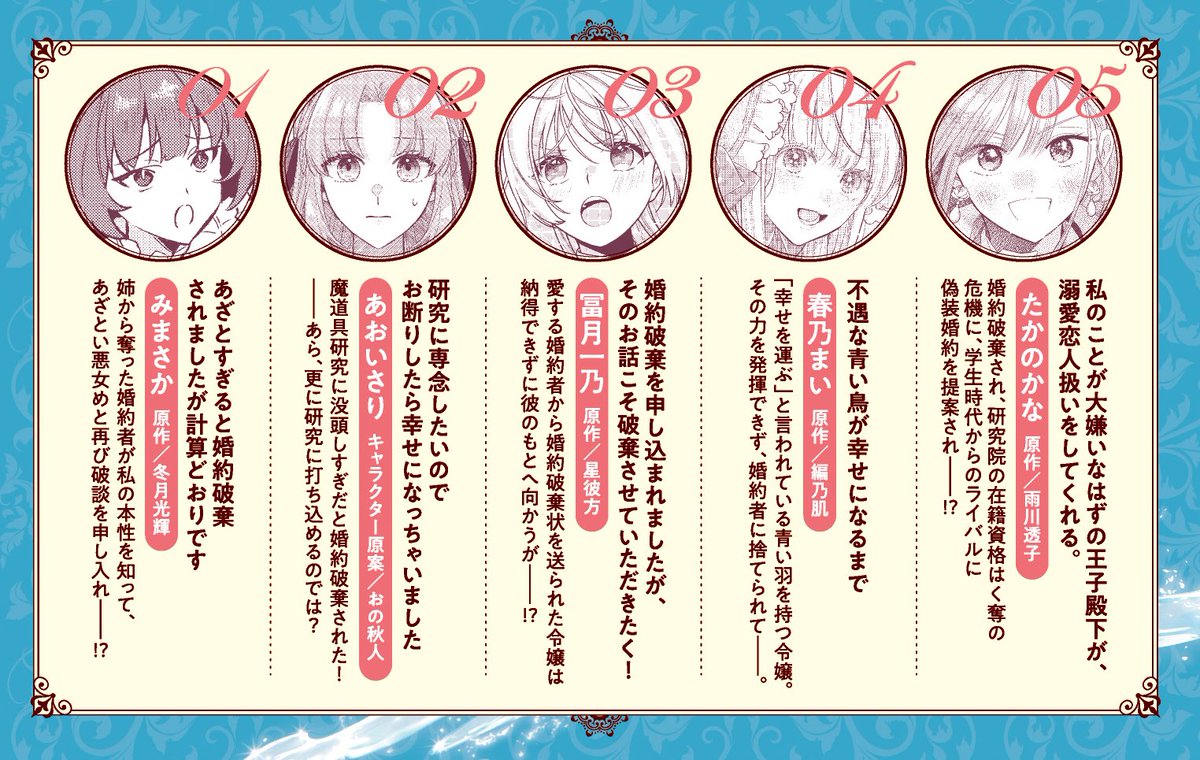 🕊️お知らせ🪽
本日発売『婚約破棄されましたが、幸せに暮らしておりますわ！アンソロジー」9巻

編乃肌(＠0726hada )先生原作『不遇な青い鳥が幸せになるまで』
作画で参加させていただきました！🙇
御伽話の様な可愛いお話を描かせてもらえて本当に楽しかったです🍀
