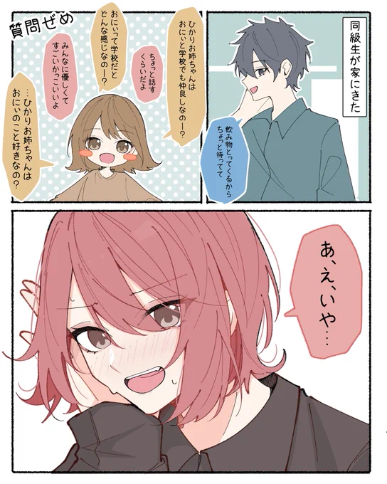 『親が再婚して急に妹ができた』 