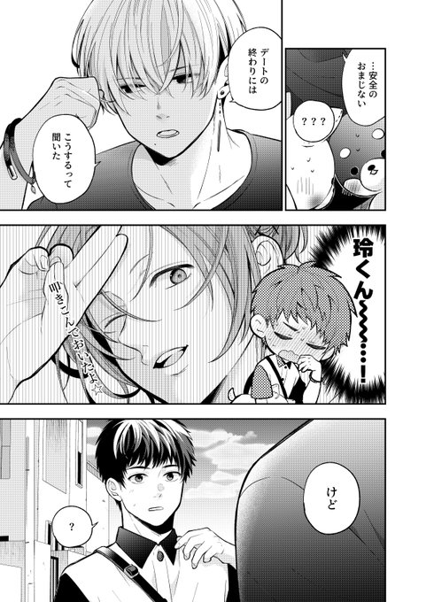 6/6) ------------------------------.. | りょうすけ️ さんのマンガ