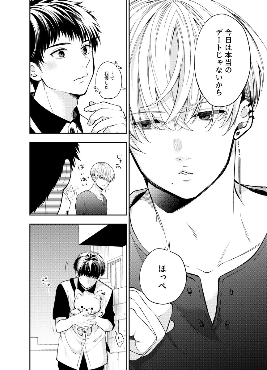 6/6) ------------------------------.. | りょうすけ️ さんのマンガ