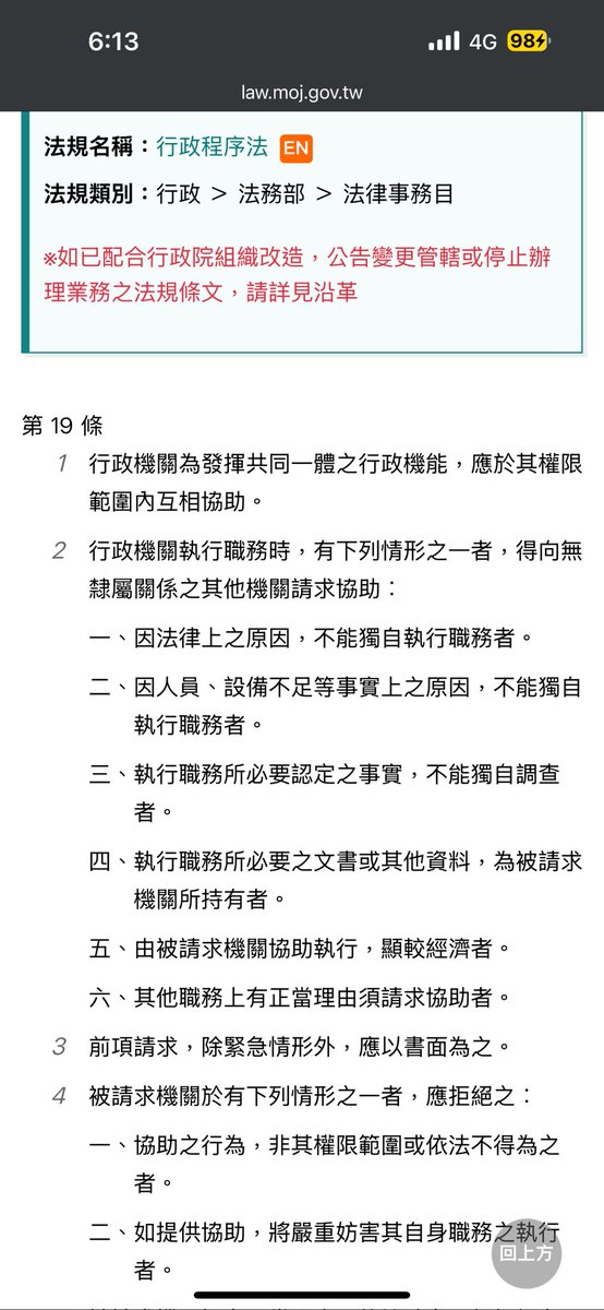 qingqinger0602's tweet photo. @kuo1912 @Blackst0748426 喔對了，順便附上行政程序法第19條所訂定之「職務協助」，本案應先從行政程序法優先使用，而並非地方制度法所訂定之「代行處理」 https://t.co/JWDoOIVJjh
