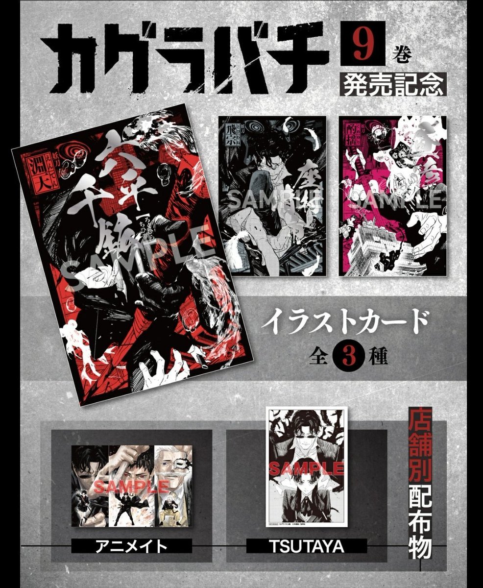 Kagurabachi | #カグラバチ 🔥 Kagurabachi Volume 9 will have THREE