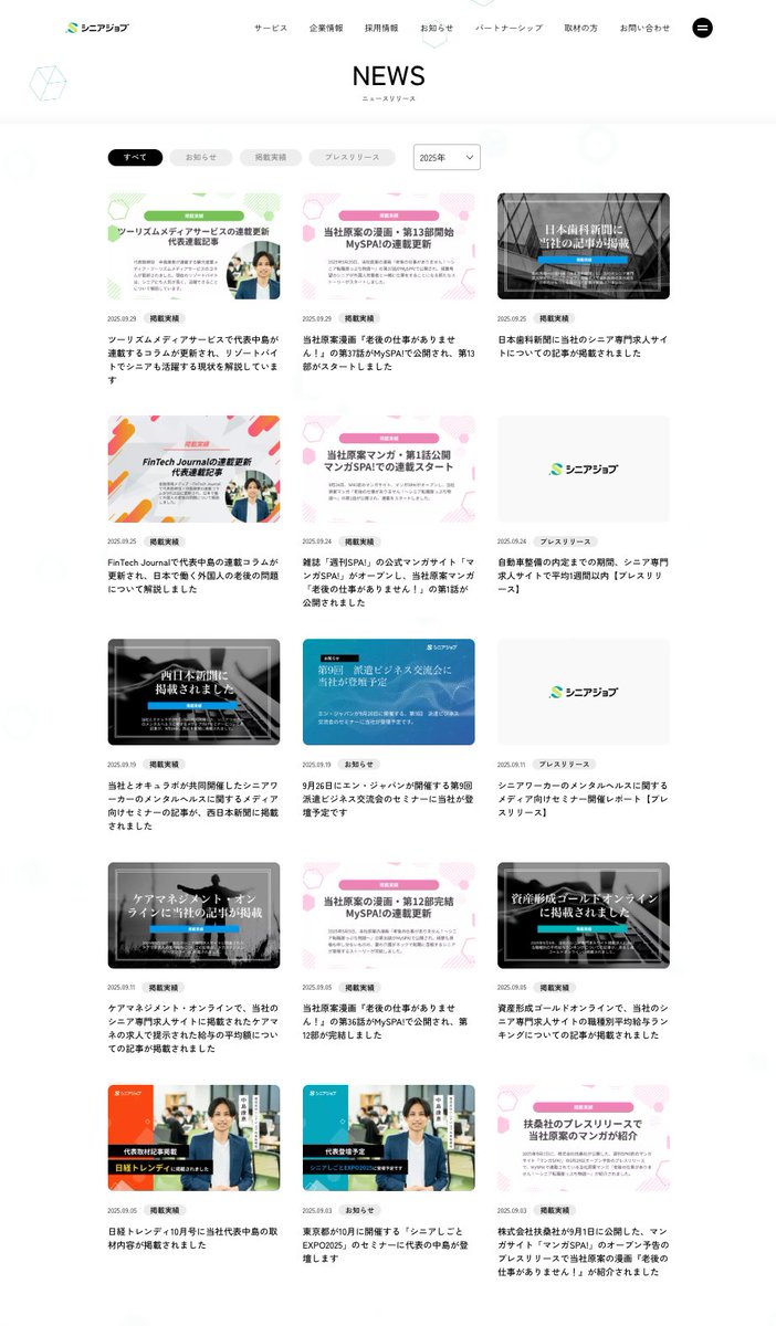 8月は埋まりきらなかった1ページ15マスの当社コーポレートお知らせ欄、9月は17マス埋まりました
初の日経トレンディさん掲載は嬉しかったです
大体は8月準備した成果で、9月に準備した成果は10月に実りそうなので10月も楽しみです