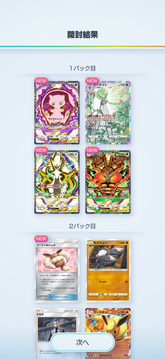 Jch_pokegame's tweet photo. 人生初ゴッドパック！！
リーリエをくれ！！！！！

#ポケポケ https://t.co/5cBmeTK2XD