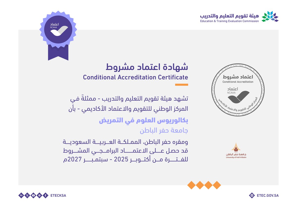 EtecNcaaa's tweet photo. حصل برنامجا بكالوريوس العلوم في التمريض، وبكالوريوس العلوم في علوم المختبرات الإكلينيكية في جامعة حفر الباطن @UHB_University على الاعتماد البرامجي المشروط حتى سبتمبر 2027م.
#اعتماد_الجامعات_جودة https://t.co/O8muCPQNtF