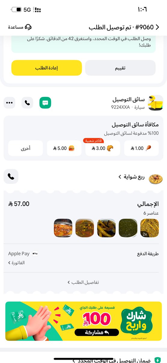 Shoog17892's tweet photo. @Keetaglobal_ksa ليش طلبي تأخر وكاتبييين انه إذا تاخر لكم ٥٠ ريال تعويض ولاجاني شي وانا تأخر ليش ما فيه مصداقية في كلامكم …!!؟ https://t.co/nxROKYI6KU