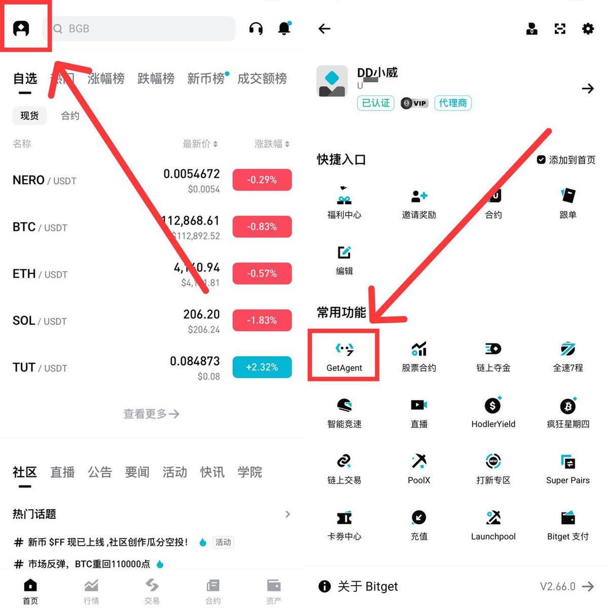 在Bitget App 首页常用功能中找到GetAgent 入口或通过现货K 线页面、Bitget 链上交易页面以及资产页面找到该入口