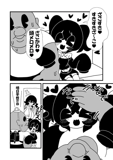 好感度カンストメスガキ
#オリジナル #漫画が読めるハッシュタグ 