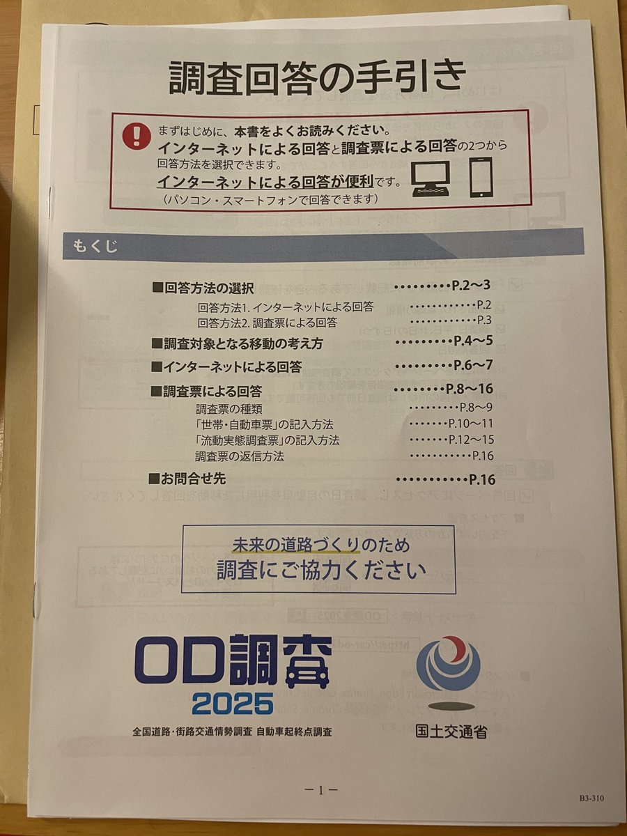 統計を見るのが好きなので、
ちょっとワクワクしてたけど…

指定日に外出予定がなくて
有用な回答はできそうにない

紙と税金を無駄遣いしてるようで
申し訳ない🙏💦