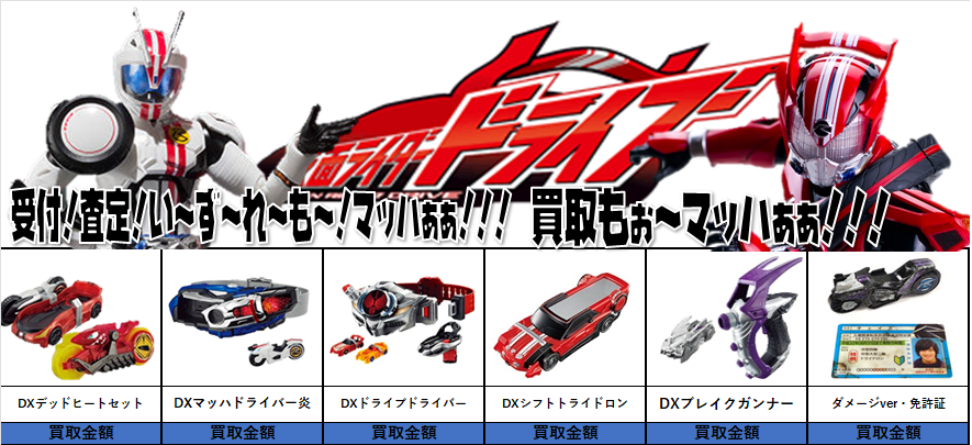 仮面ライダードライブ　まとめ売り 仮面ライダードライブ DX玩具 シフトカー まとめ売り｜Yahoo