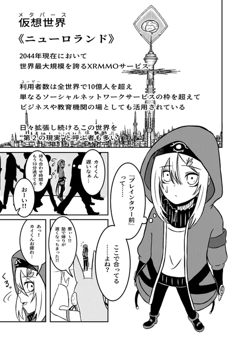ユメ神オートメチック 第2話は明日10/1更新となります!!
前回とは打って変わって仮想世界がメイン舞台となり、親友が美少女になって出てきたりします
#ユメ神オートメチック 