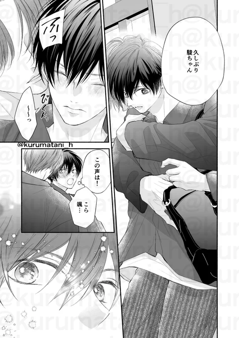 弟だと思ってた年下幼馴染が成長したら溺愛してきた(1/2)
#商業BL 
#年下幼馴染に溺愛されてます 