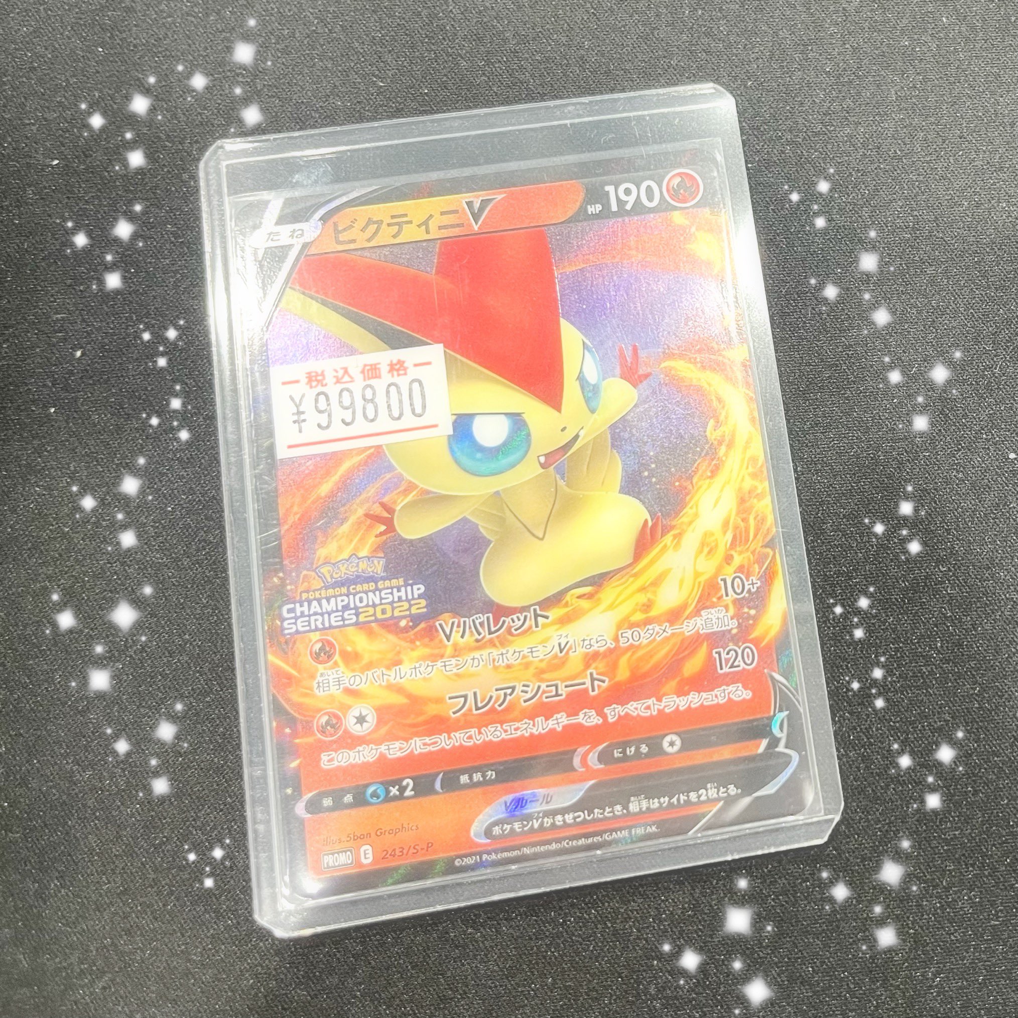 ビクティニVエラー版プロモ　Vバレット<CL2022京都>243/S-P ポケカ ビクティニVエラー版プロモ Vバレット<CL2022京都>243/S-P ポケカ