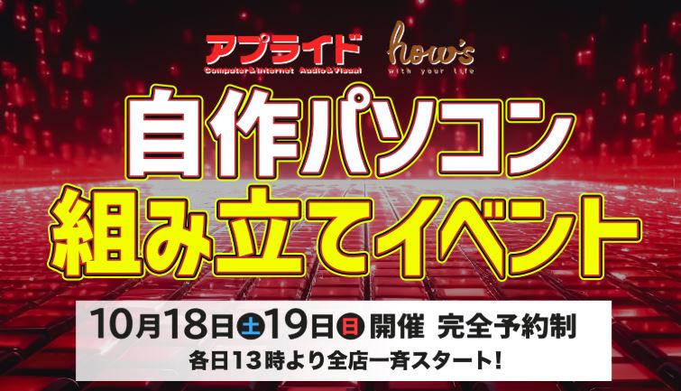 ap_hakata's tweet image. 🔥🔥🔥10月18日/19日🔥🔥🔥
超大好評組立イベント開催‼️‼️‼️
詳しくはこちらから↓
times.applied-net.jp/kumitate_event/
#組立 #アプライド #ゲーミングPC