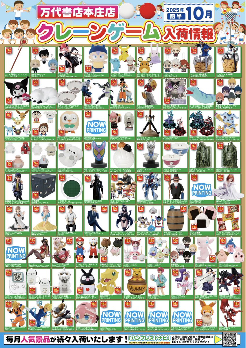 2025年 10月最新プライズ入荷告知🍁 10月もド級な景品🔥 新プラGETは
