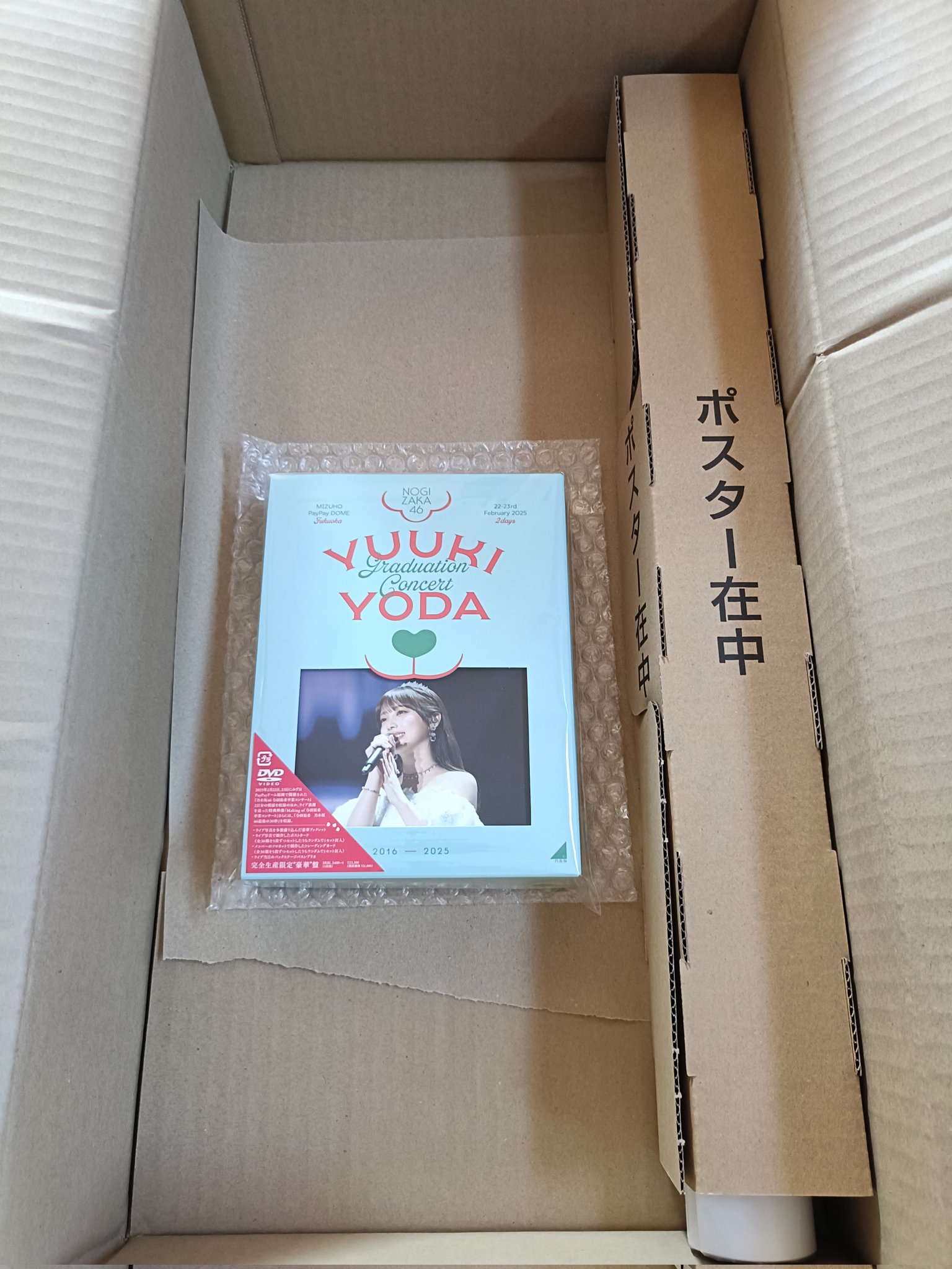 与田サイン入りポスター　ジコチューでいこう 乃木坂46 - 乃木坂46 ミニポスター ジコチューで行こう！ B3