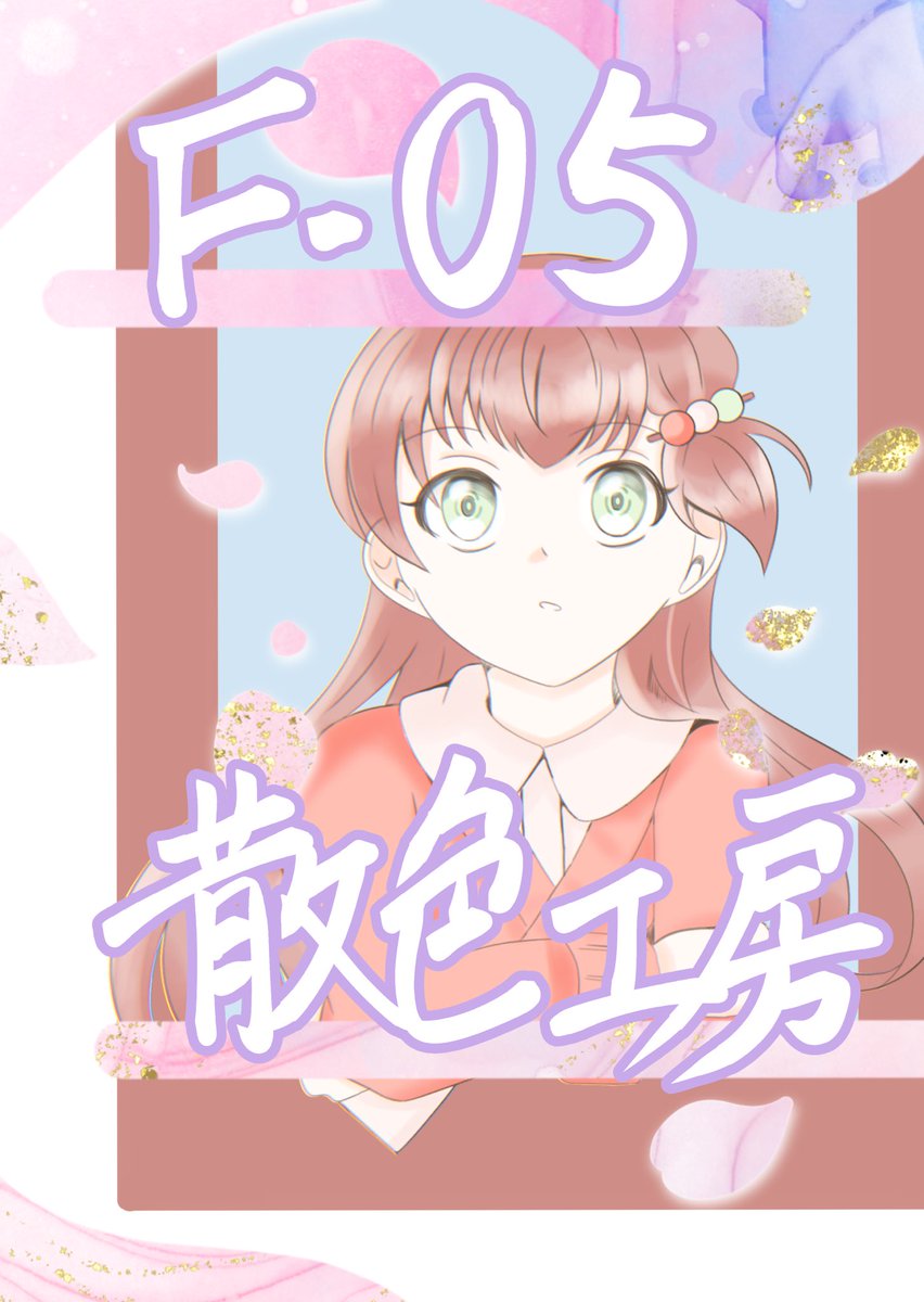 sumomoページ すもも*F05 (@su_momo3) / X