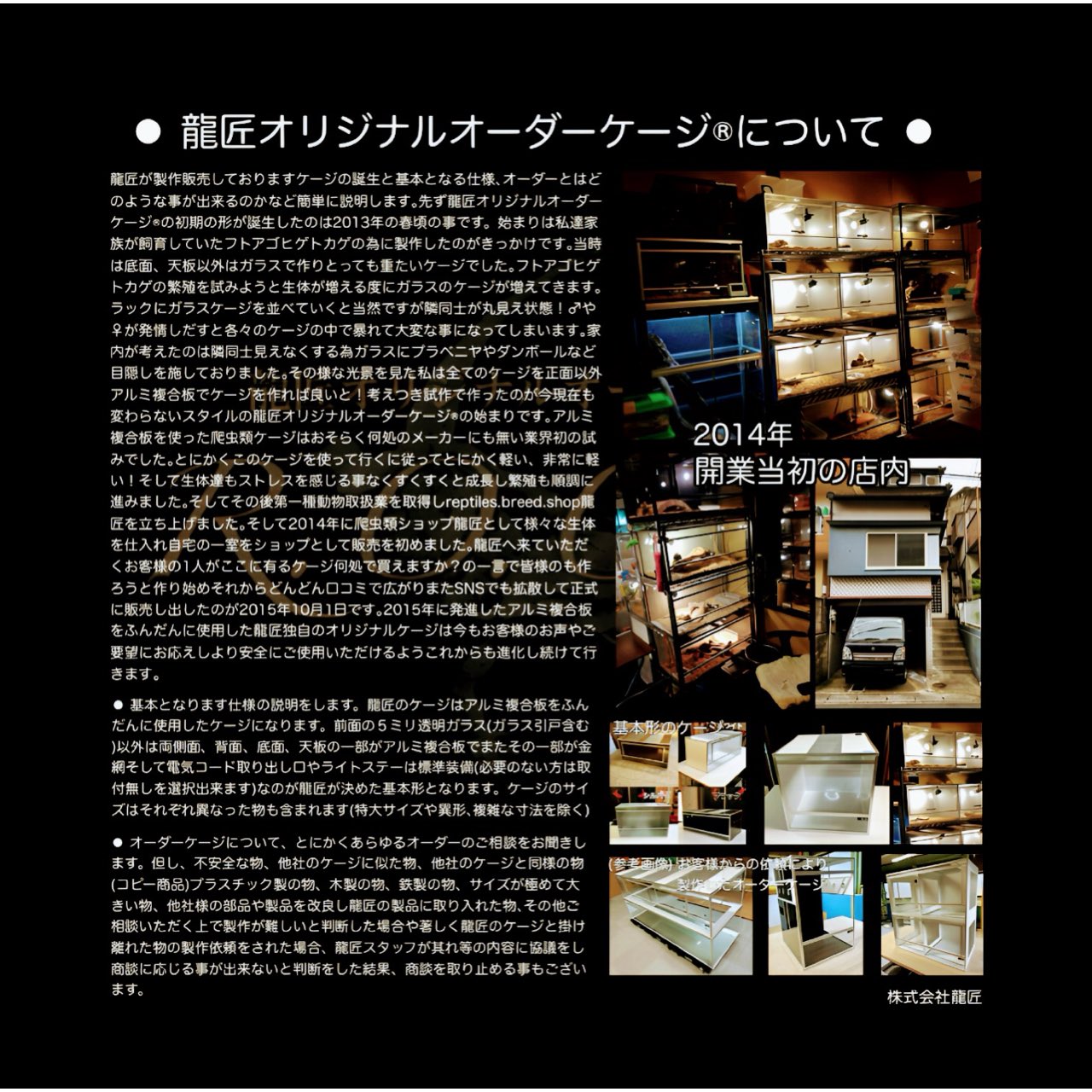 龍匠　爬虫類用ケージ　黒 爬虫類ケージ 龍匠オーダーメイド品 幅900奥行き600高さ900