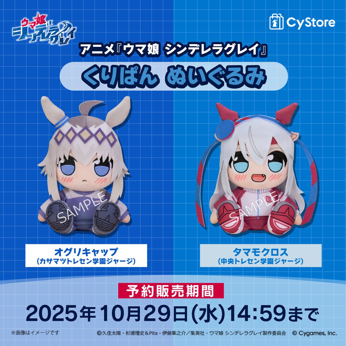 予約受付中です！／ くりぱん ぬいぐるみ オグリキャップ(カサマツ