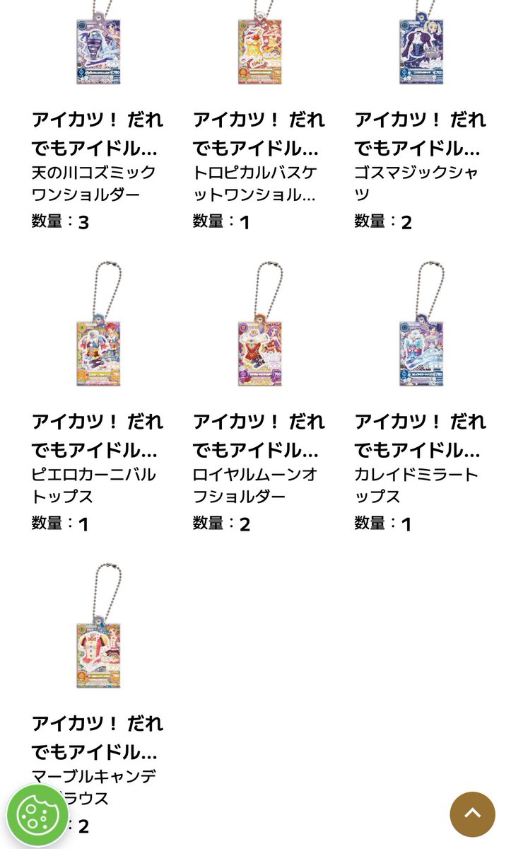 thmntl_3's tweet photo. アイカツ！ 交換

追加分を含めての再募集

【求】ローズボンボン 蘭＞定価＋送料

【譲】天の川コズミック あおい
        ブルーミング さくら
        ピエロカーニバル かえで
        マーブルキャンディ おとめ

※郵送交換のみ
  コンプ目的

お気軽にお声掛けください🌟 https://t.co/oNaz3AJhBX