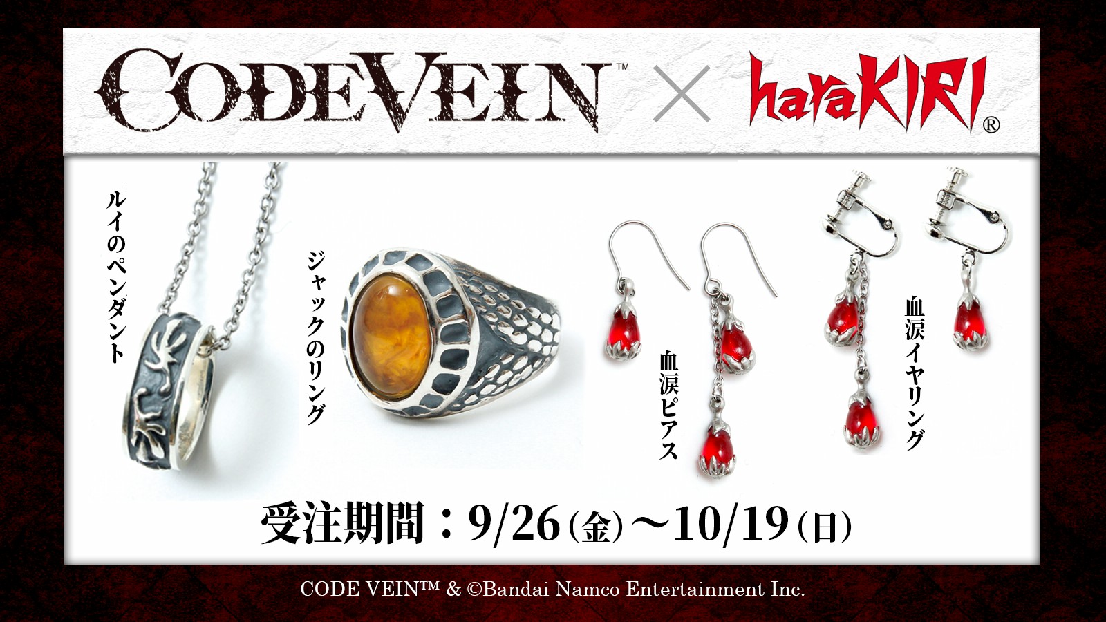 コードヴェイン CODE VEIN