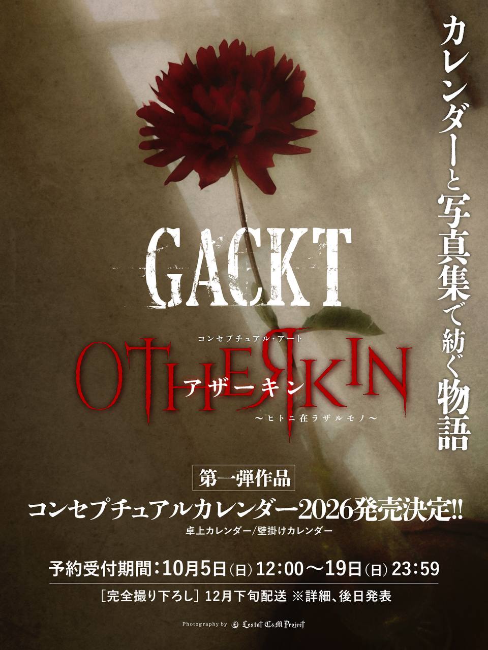 送料無料 極美品 GACKT ACTIVITIES PHOTOBOOK 2025 GACKTの