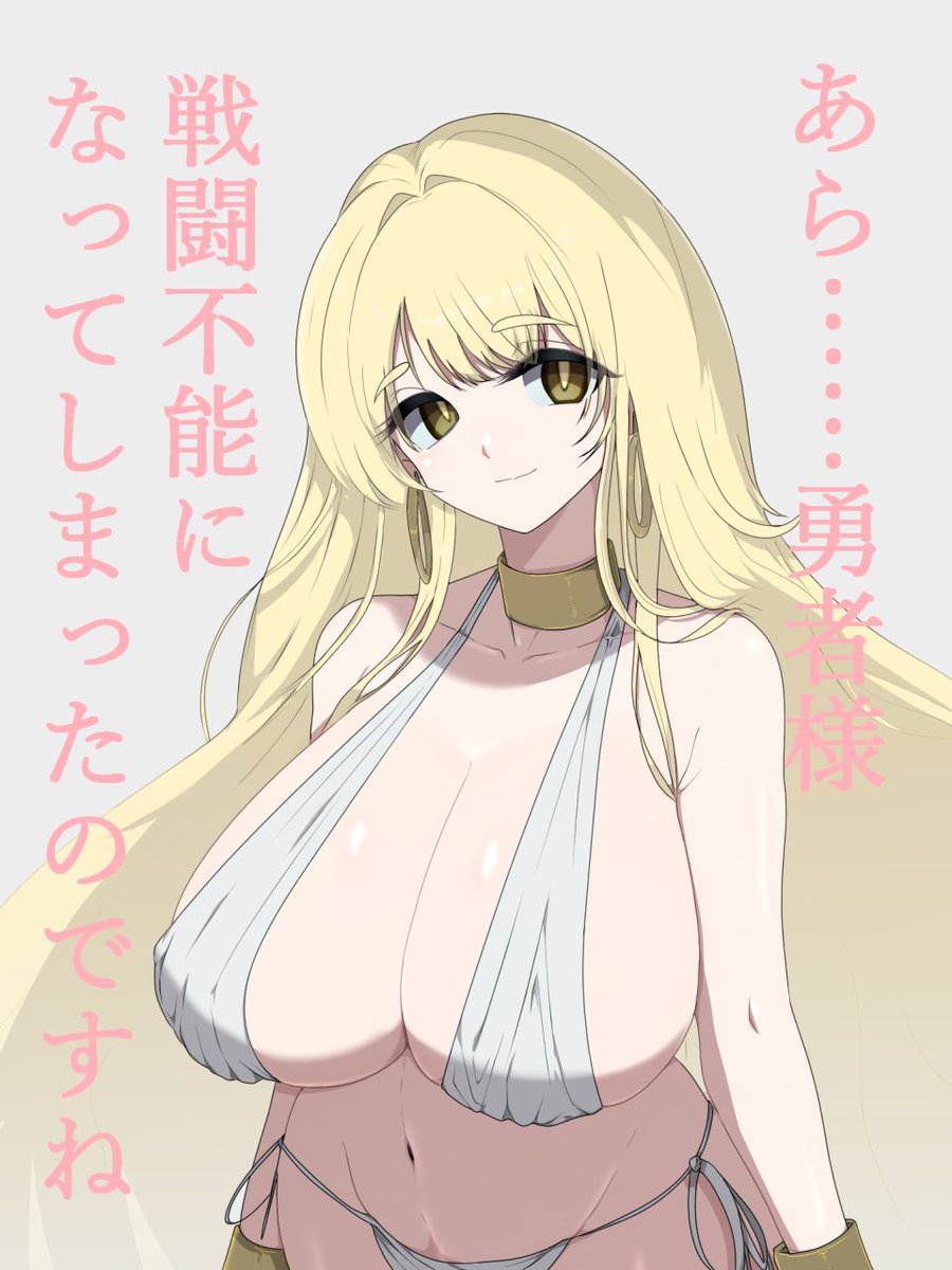 m_o_shinsi's tweet photo. 『女神』

勇者が戦闘不能になると回復してくれる聖なる存在
サキュバスにドレインされたレベルも戻してくれるがあまりおいたがすぎると…… https://t.co/joiNkzeCHd