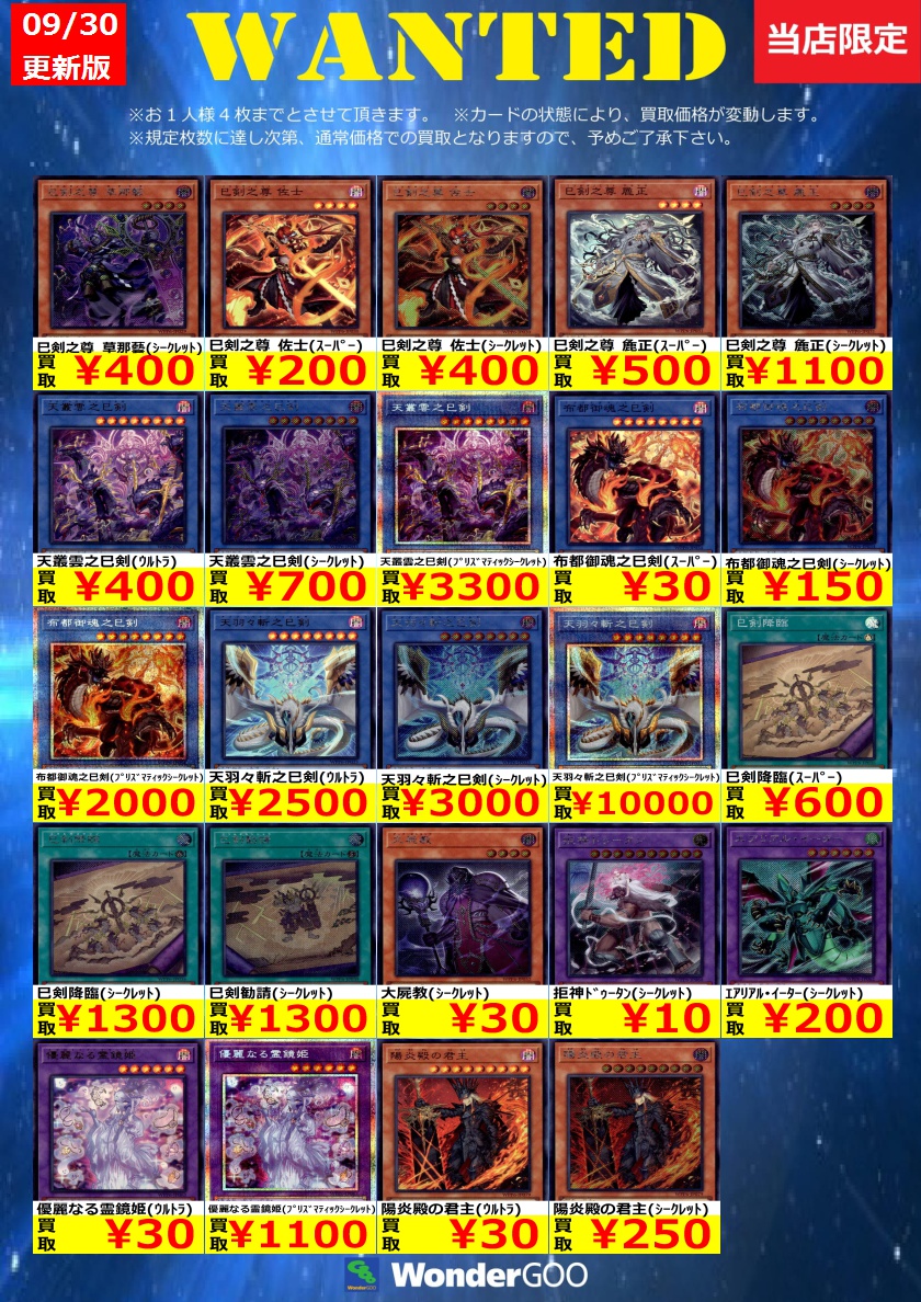 遊戯王 WPP6-JP035 天羽々斬之巳剣 (日本語版 シークレットレア) WORLD