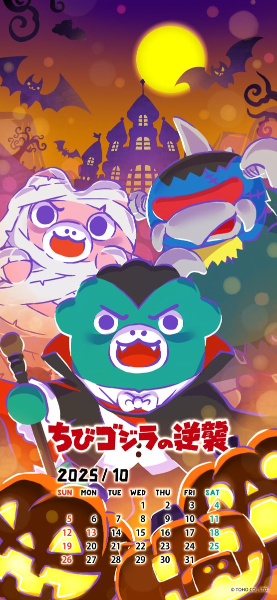 🎃10月のカレンダー🎃 今月はちびゴジラ、ちびミニラ、ちびガイガンが