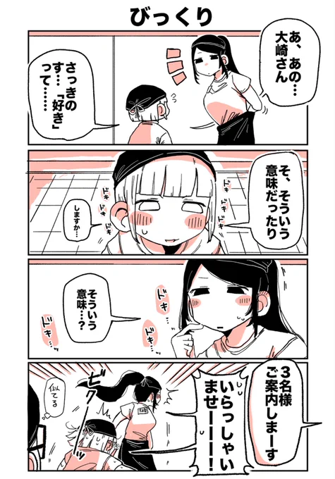 んも〜

#大崎さんと小森さん 32 