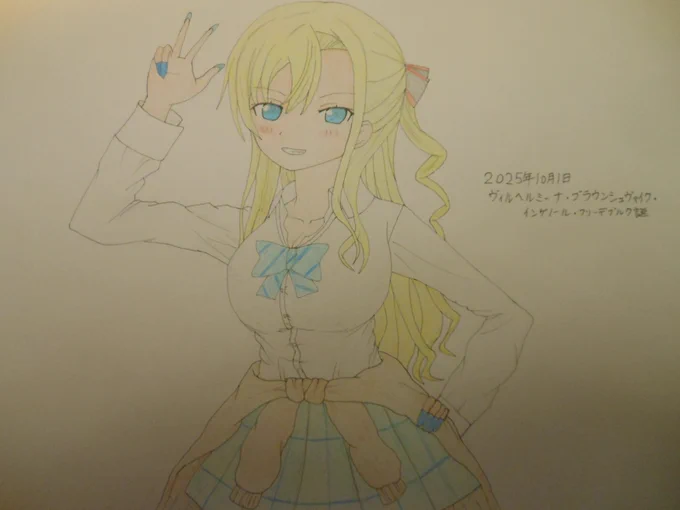 10月1日:はいふりの中でイチ推し・シュペーの副艦長・ドイツからやって来た金髪美女でウチの好みであるヴィルヘルミーナたん、誕生日おめでとうございますー。 #ヴィルヘルミーナ生誕祭2025 #はいふり