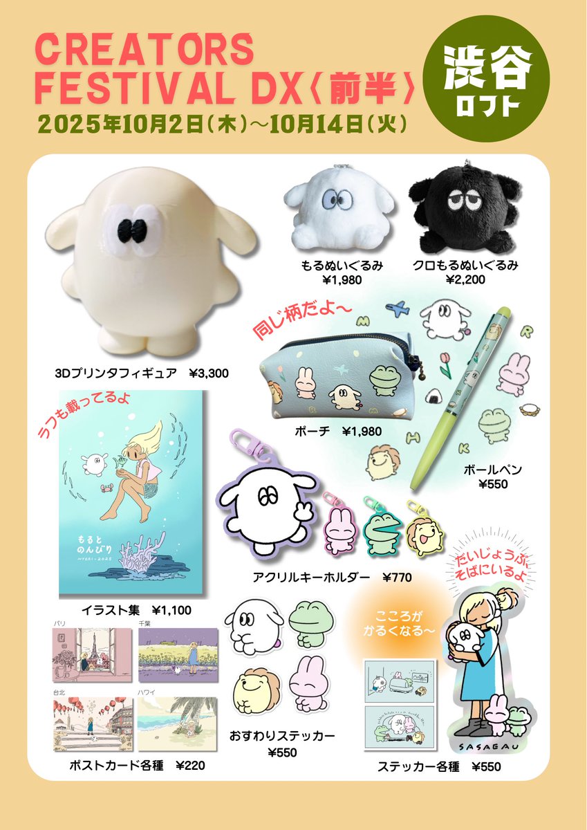 nyeri_Illust's tweet image. 🎪 お品書き 🎪

POPBOX SHIBUYA 内
「CREATORS FESTIVAL DX」前半
に出展します❕❕

期間：10/2〜10/14
会場：渋谷ロフト1F間坂ショップ
時間：11:00〜21:00
ぜひお気に入りを見つけてね〜！
#POPBOX @popbox_sp