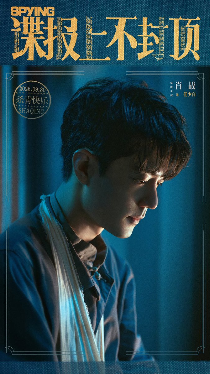 [20250930] Spying Weibo Update

It’s a wrap for Ren Shao Bai! 🥰🥰🥰

#XiaoZhanxRenShaoBai #XiaoZhan