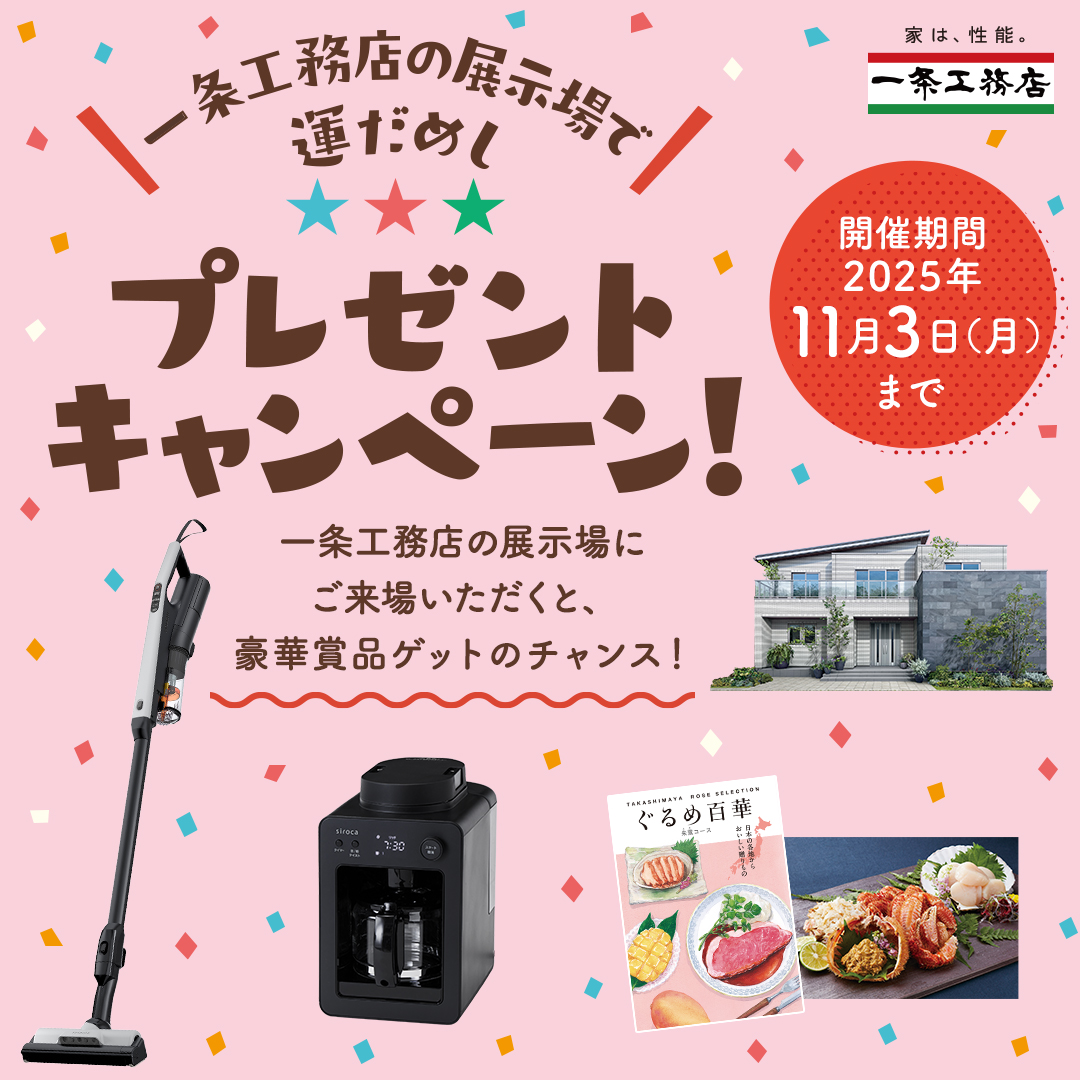 ジョーくん@一条工務店 on X