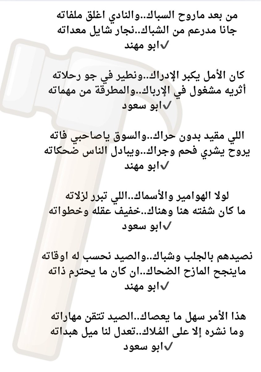 محاورة شعرية بيني وبين ابو مهند <a href="/Ittihaaaadi/">🇸🇦ּأبو مهند</a> 

⬛️🟨 🔨