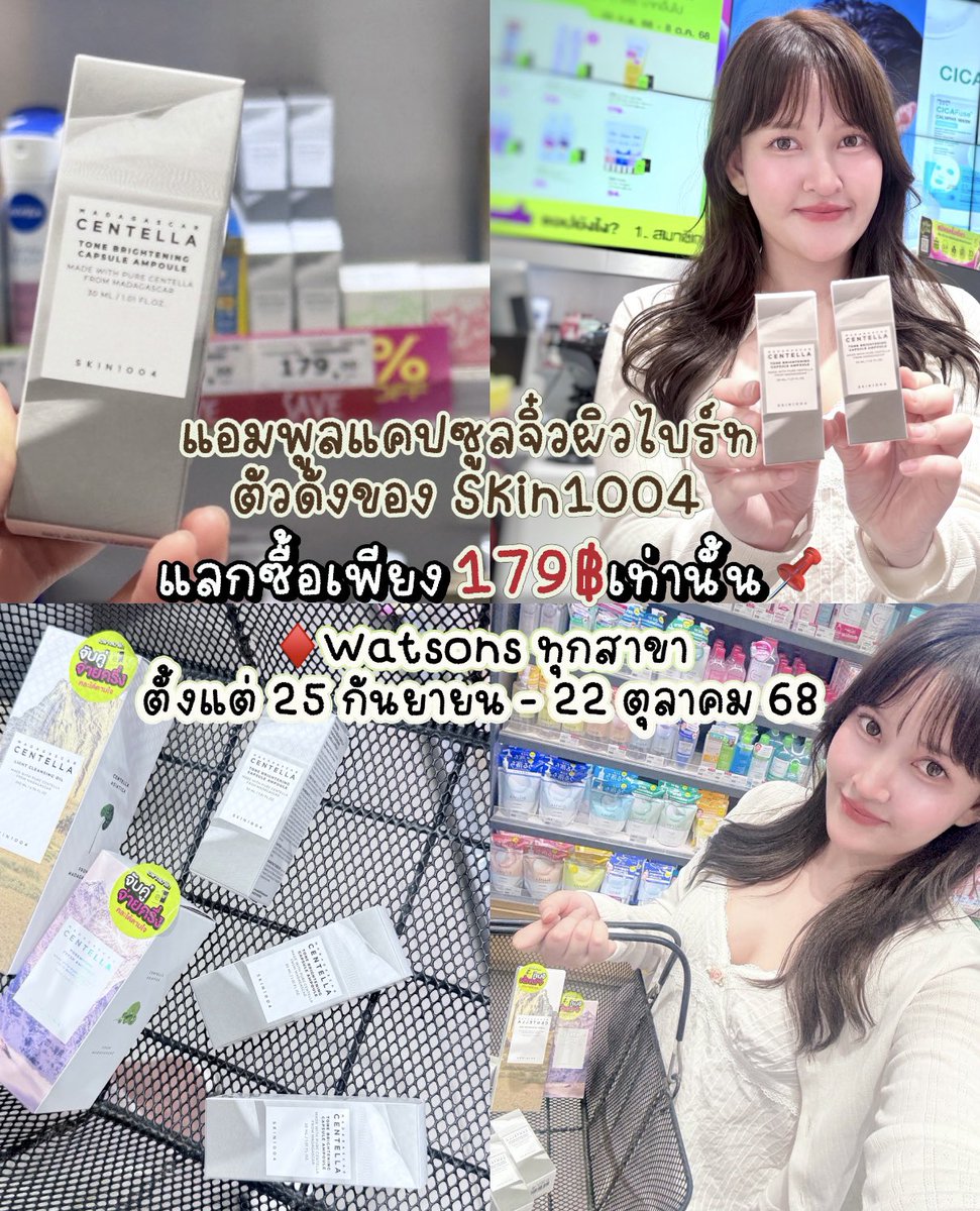 ผิวใสขึ้นได้จริงไม่จกตา!! แคปซูลจิ๋วผิวไบร์ท ตัวดังของ Skin1004 ที่ไวรัลมากๆ ช่วยลดรอยสิว จุดด่างดำ ยิ่งผิวหมองๆนะเหมาะเลยตัวนี้ แล้วยังช่วยให้รูขุมขนดูกระชับด้วย  ผิวดูไบรท์ขึ้นแบบเปิดไฟอยากมีผิวโกลว์ใสเร่งด่วน ต้องลองตัวนี้จริง! ตอนนี้วัตสันมีโปรแลกซื้ออยู่ เหลือแค่ 179.- บาท