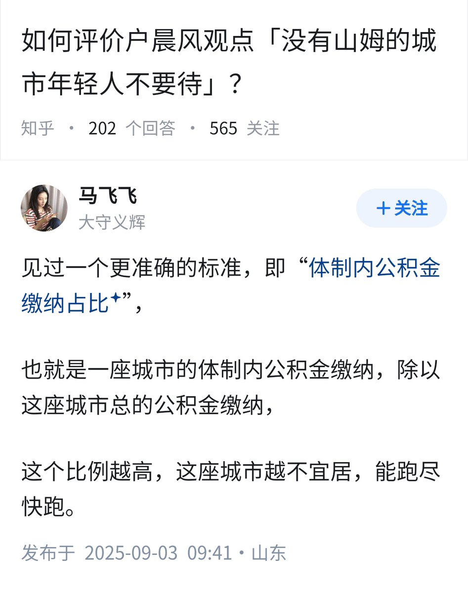 dutyge's tweet photo. 如何评价户晨风的观点：“没有山姆的城市，年轻人不要待”？
👇 https://t.co/hEyAUyal2M